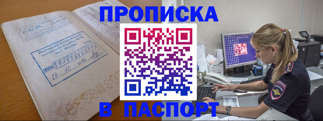 прописка в Бавлах